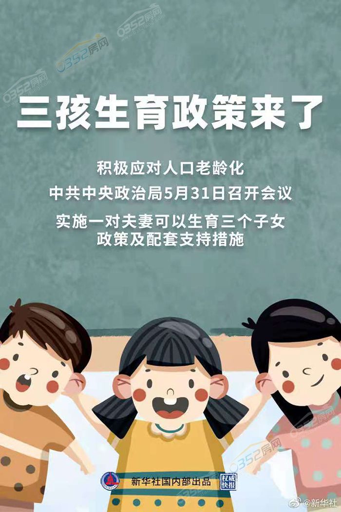 建议，呼和浩特惊现教育新篇章，三孩家庭全市自由择校时代来临！_科普问答