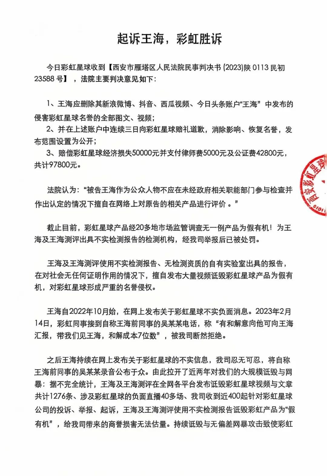 打假人王海账号被禁止关注