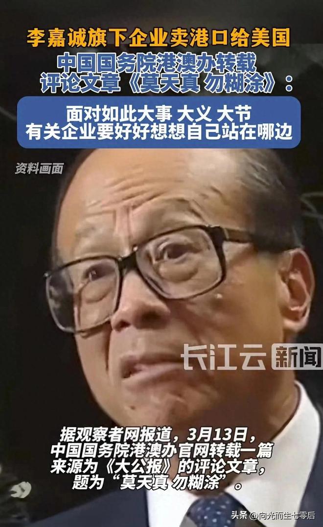 港媒热评！李嘉诚港口交易再引争议——香港大公报深度剖析_反馈意见和建议