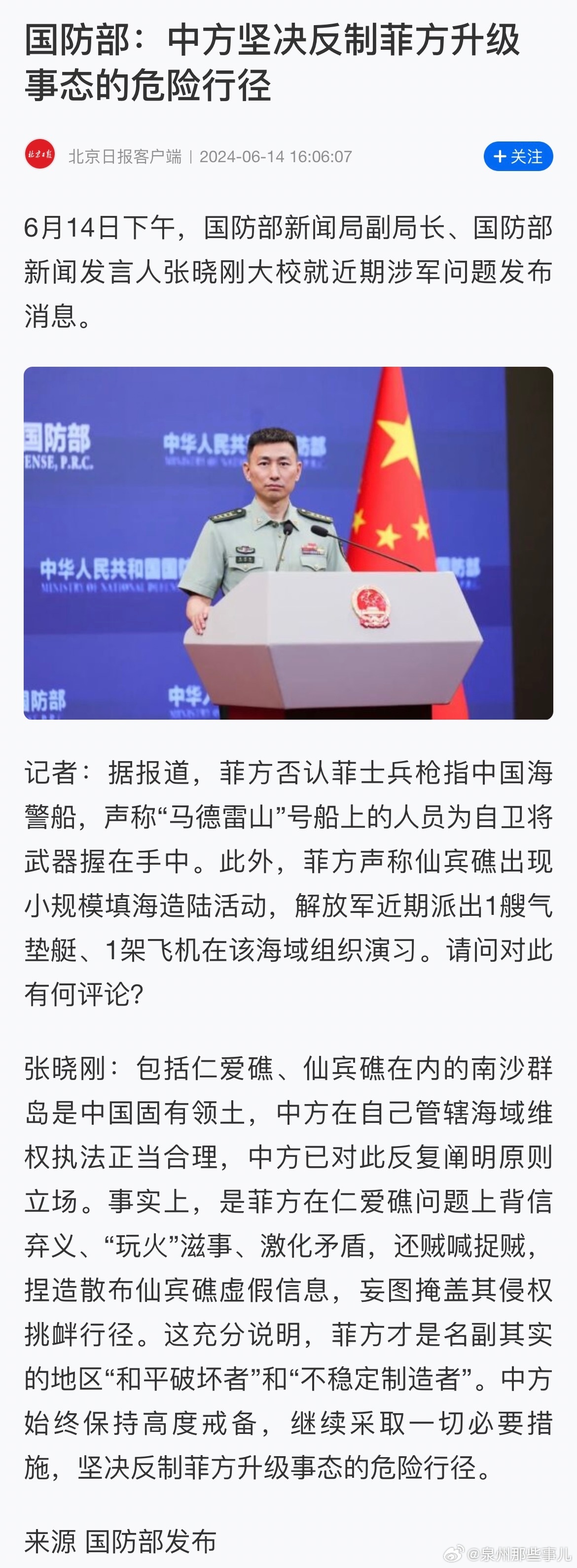 国防铁令，菲方，立即放弃挑衅！莫让和平的航船翻覆！_权威解释