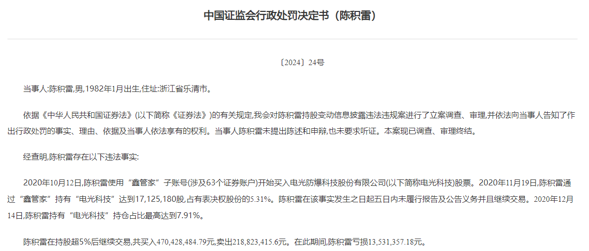 操纵股票惊现天价罚单，4.6亿背后的股市警示录！_反馈实施和执行力