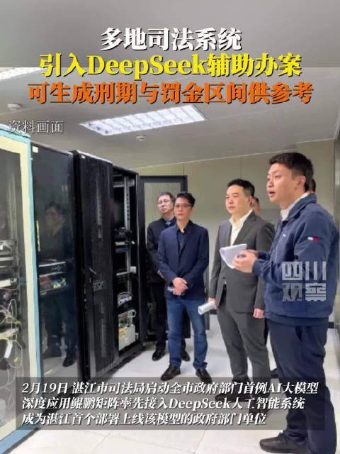 多地将DeepSeek嵌入纪检监察工作