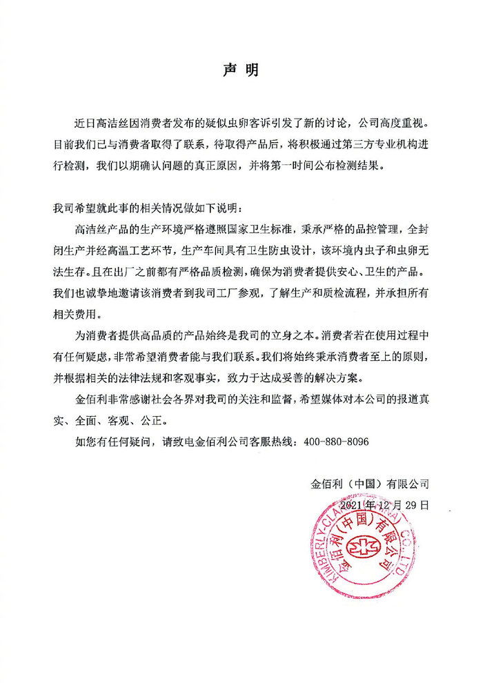 高洁丝坚决回应，315晚会曝光未波及我司品牌，背后真相深度解读_动态词语解释落实