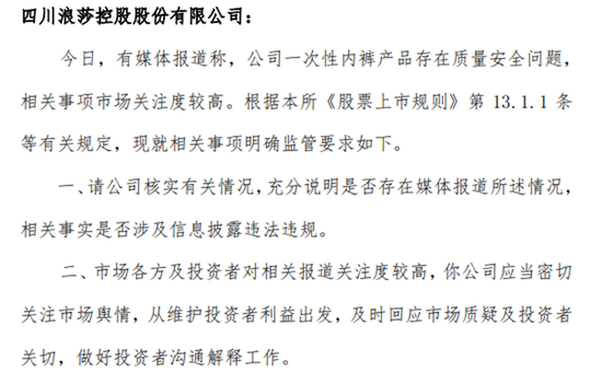 遭3·15间接点名的浪莎股份发布公告背后真相揭秘！风波之下，企业如何应对危机？深度分析！_反馈执行和落实力