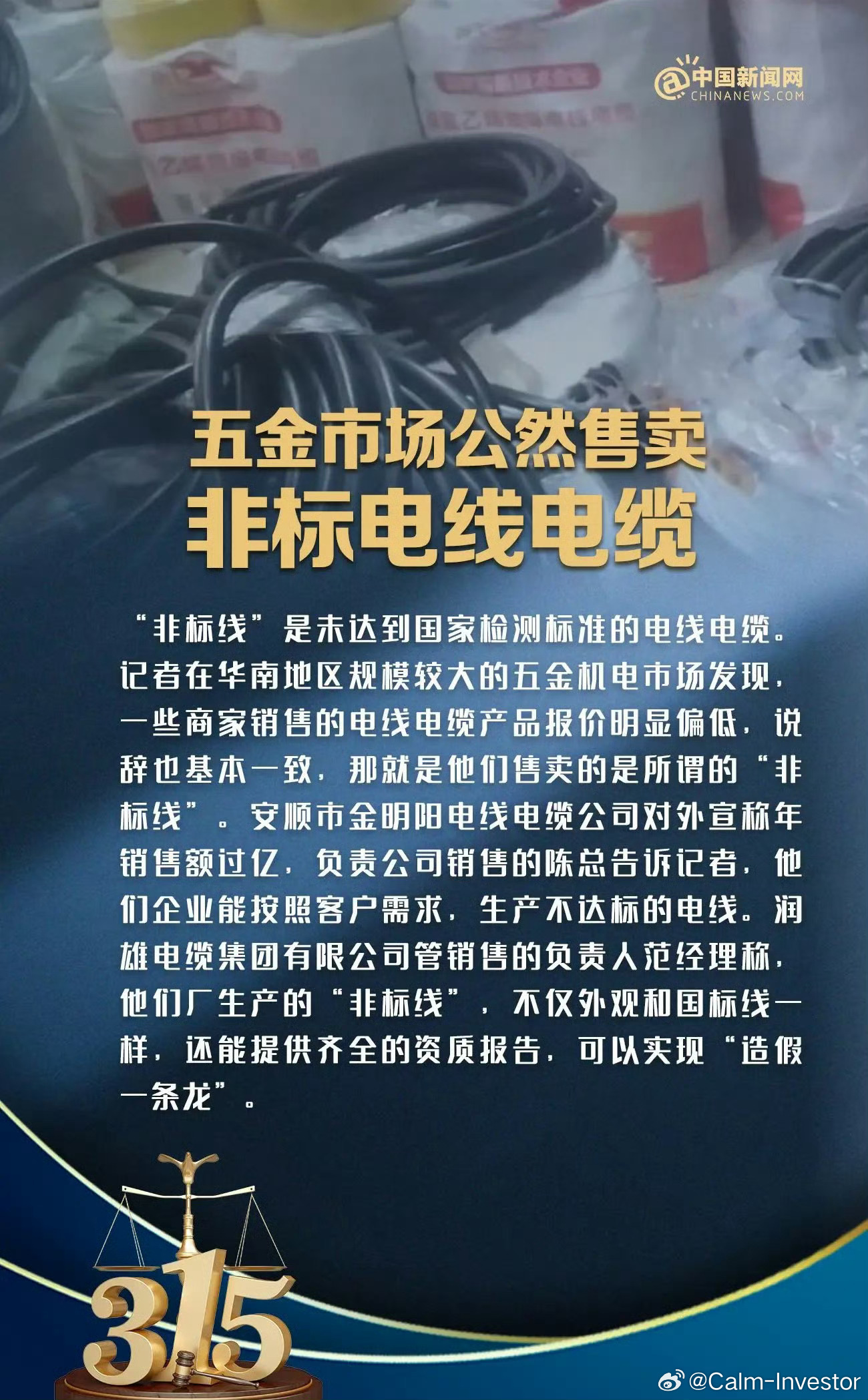 315记者揭秘，深挖真相之路，为取证吃到吐！背后的故事令人震撼！_词语解释落实