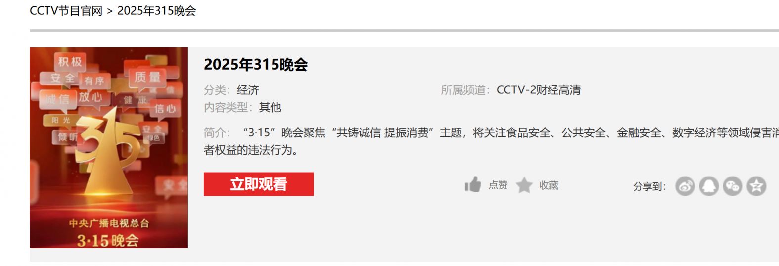 震撼曝光，315晚会揭幕黑名单，谁在列？生活应用深度解读曝光名单背后的真相_精准落实