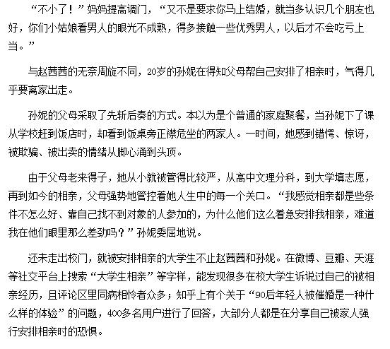 母亲偷签3万婚介合同为女儿安排相亲