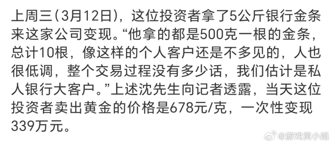 男子变现339万引爆黄金市场，金价再掀波澜背后的秘密！_细化落实