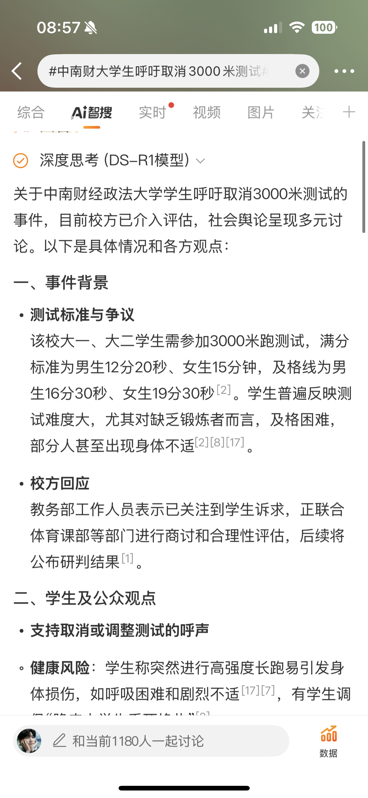 中南学子热呼取消3000米测试，背后原因深度剖析！_详细说明和解释