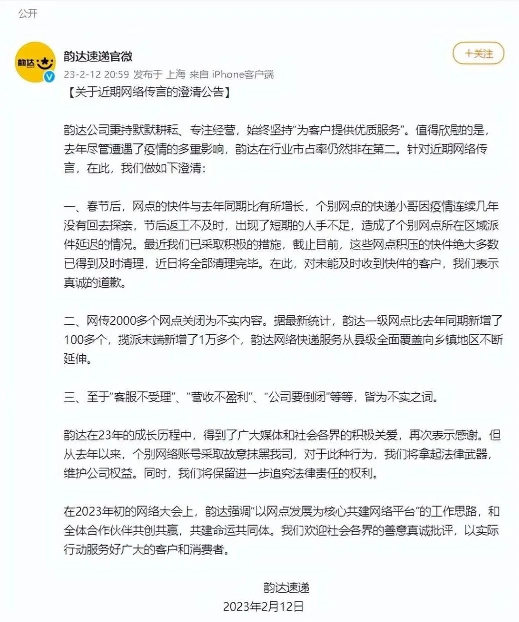 韵达快递被立案调查