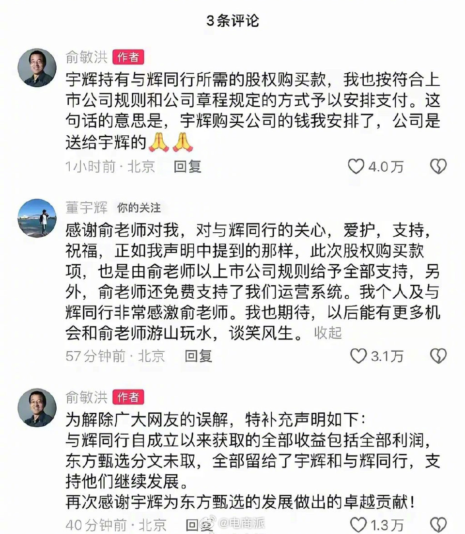 推荐，独家揭秘！董宇辉离职背后真相，与俞敏洪心照不宣的隐秘内幕！_反馈意见和建议