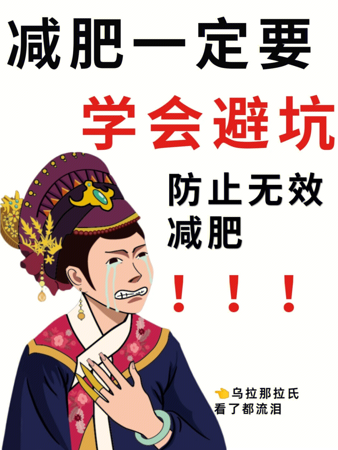 揭秘减肥党最易踩的坑，避开雷区轻松瘦身！_全面解答解释落实