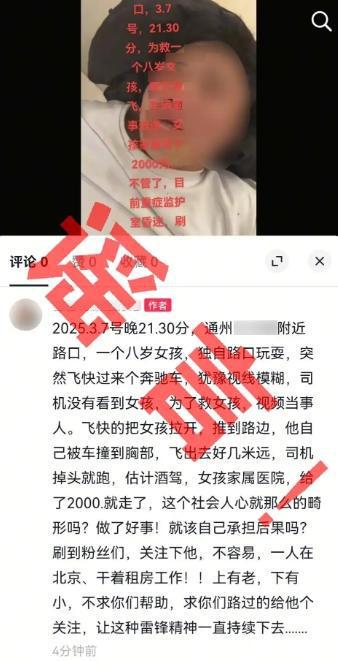 中介为涨粉造谣被撞