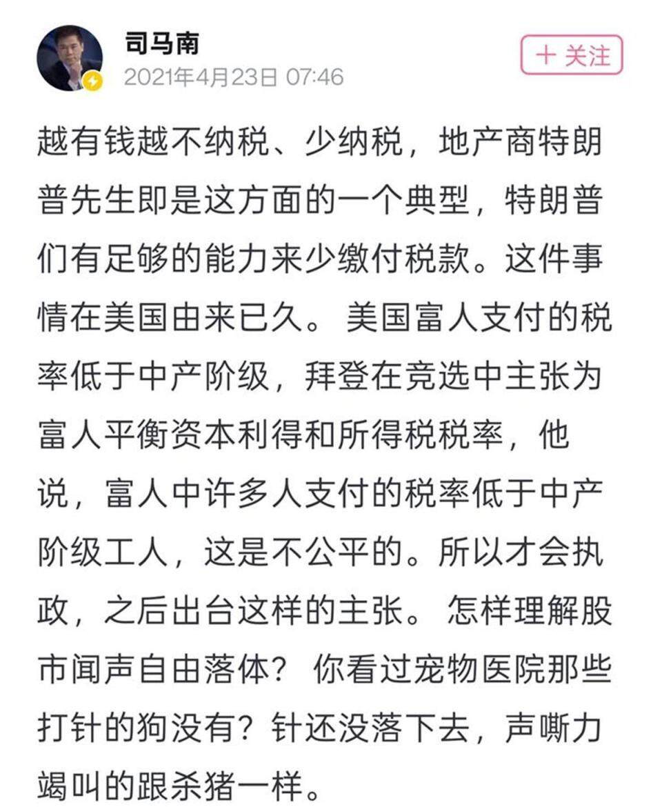 司马南偷税被罚超900万