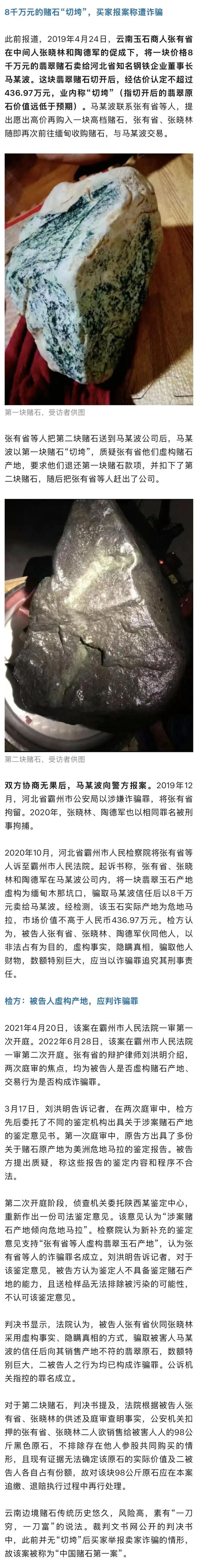 关于中国赌石第一案一审宣判，惊天判决揭示，赌石界震撼震荡！_反馈记录和整理