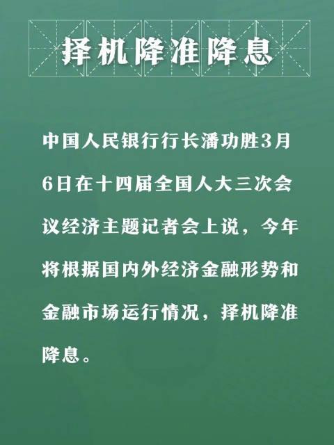 央行重磅来袭，降准降息时机已至，释放重大利好信号？_反馈总结和评估