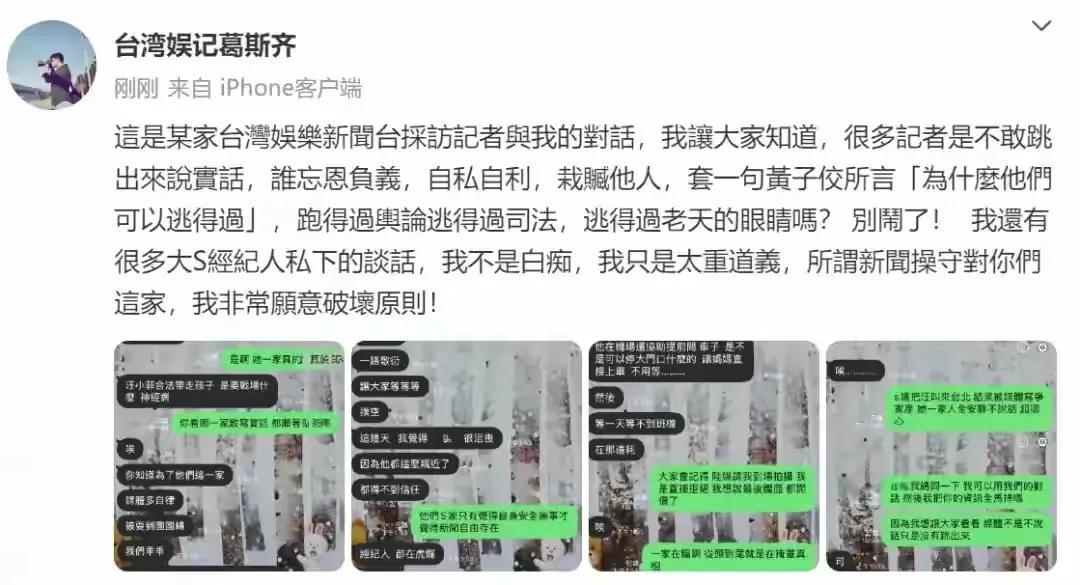 独家爆料葛斯齐惊爆S妈与汪小菲私密聊天截图，内幕究竟有多深？_落实执行