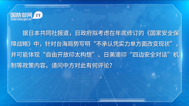 王毅强硬表态，日本，在台湾问题上你必须履行承诺！_方案细化和落实