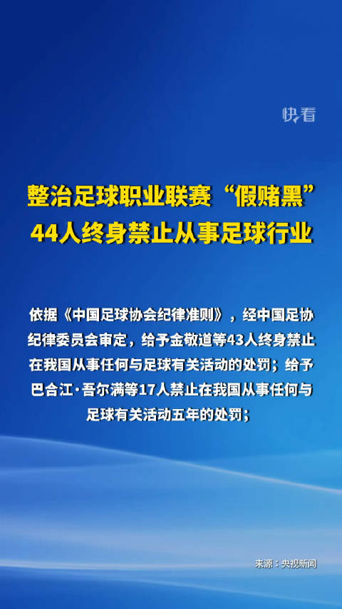 网传判决书揭秘，12场假球比赛的黑暗内幕，体育圈震惊！_有问必答