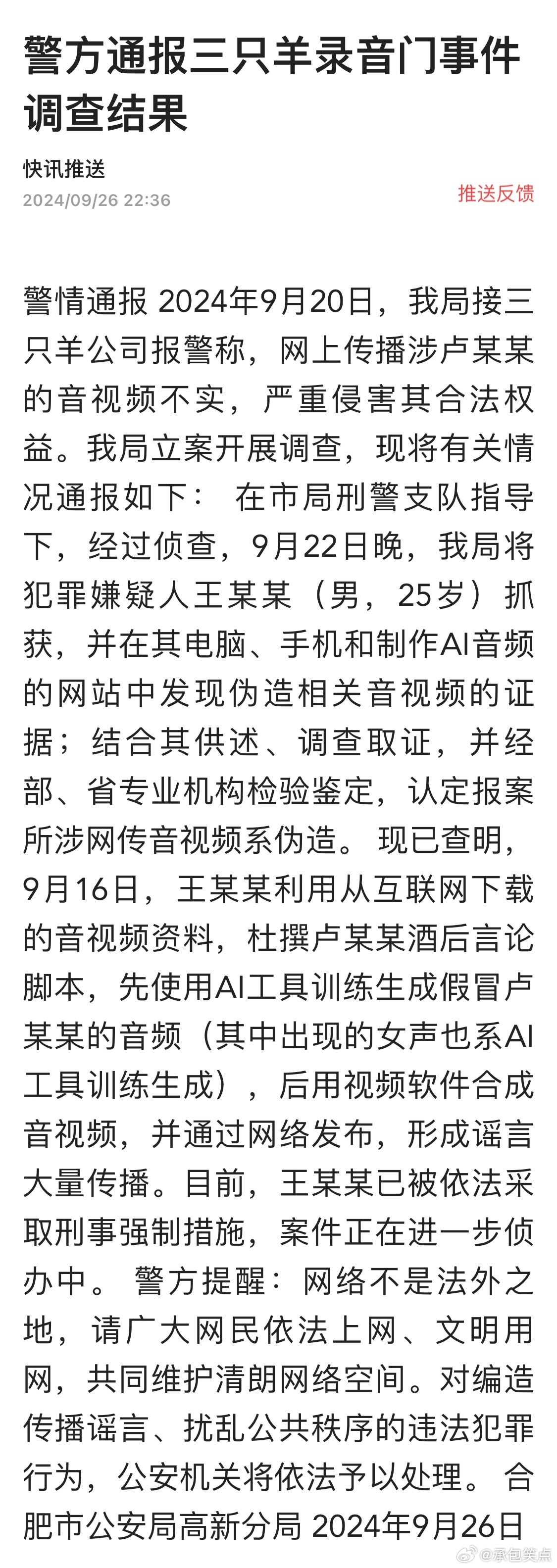 重磅通报三只羊整改风暴来袭！究竟整改成效如何？且看揭秘！_落实执行