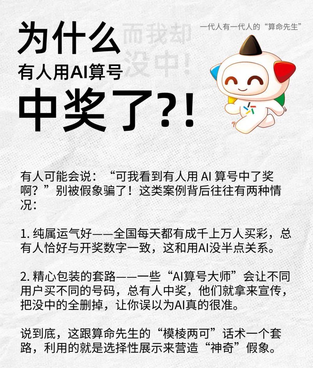 揭秘真相！AI彩票预测神乎其技？彩票中奖号码真的无法被AI预测吗？悬念揭晓！_反馈实施和计划