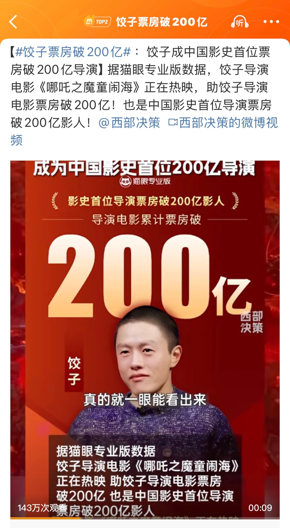 饺子票房破两百亿，掀起全民观影狂潮！揭秘背后的故事与攻略_全面解答