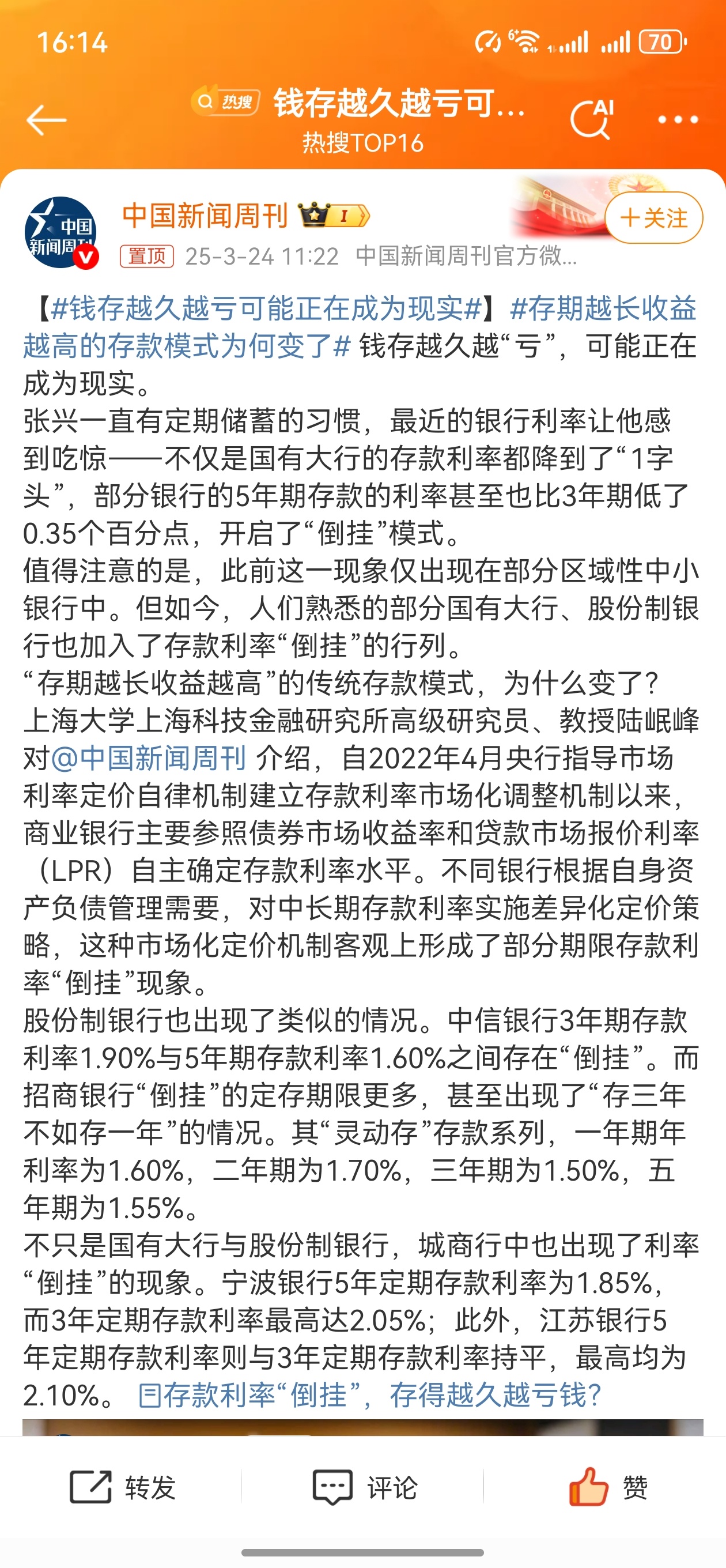 钱存越久越亏？揭秘现实背后的真相！_反馈结果和分析