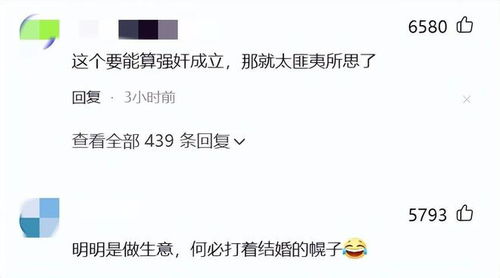 震惊！订婚强奸案背后，男方家属坚决要求退还彩礼引发社会热议_反馈评审和审查