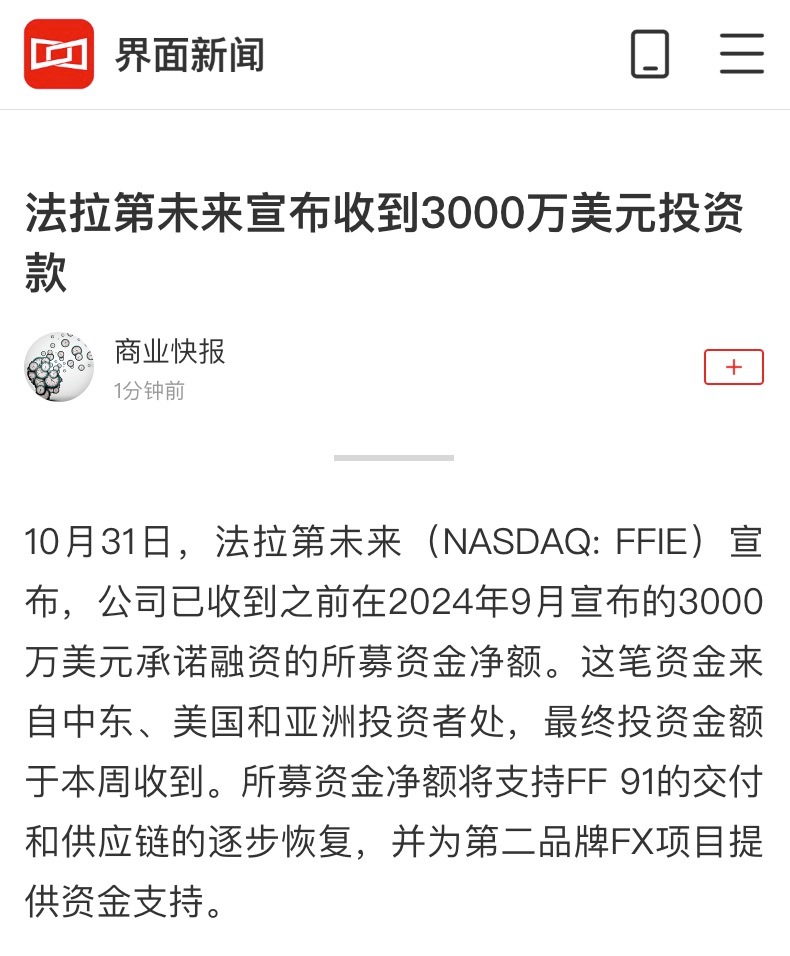 建议，法拉第未来破茧而出，新一轮融资引领未来出行新篇章！_反馈总结和评估